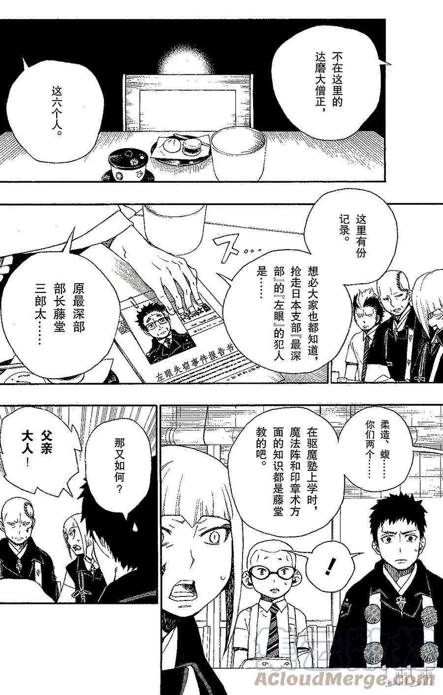 青之驱魔师020 背叛者