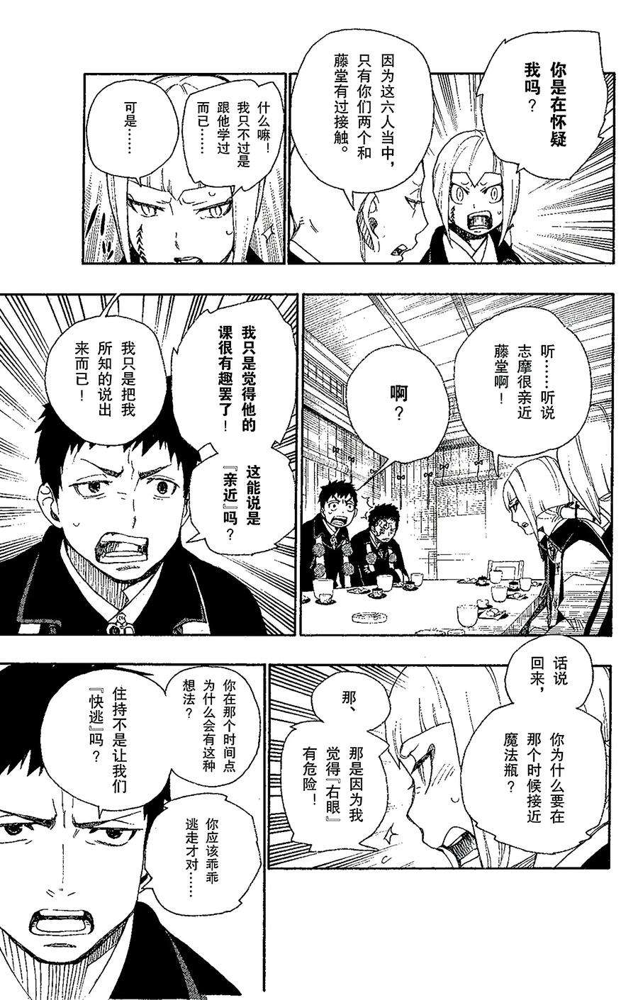 青之驱魔师020 背叛者