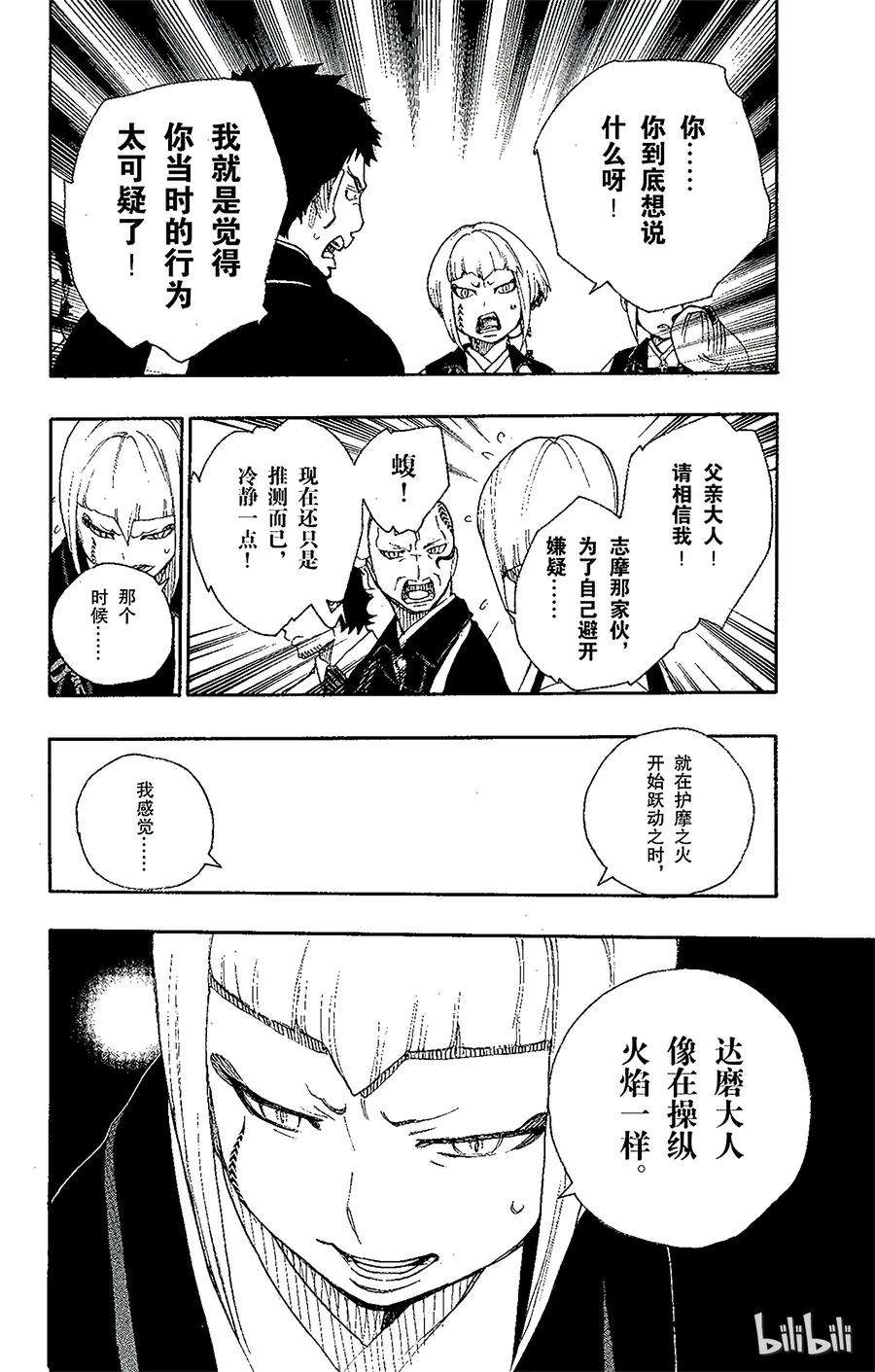 青之驱魔师020 背叛者