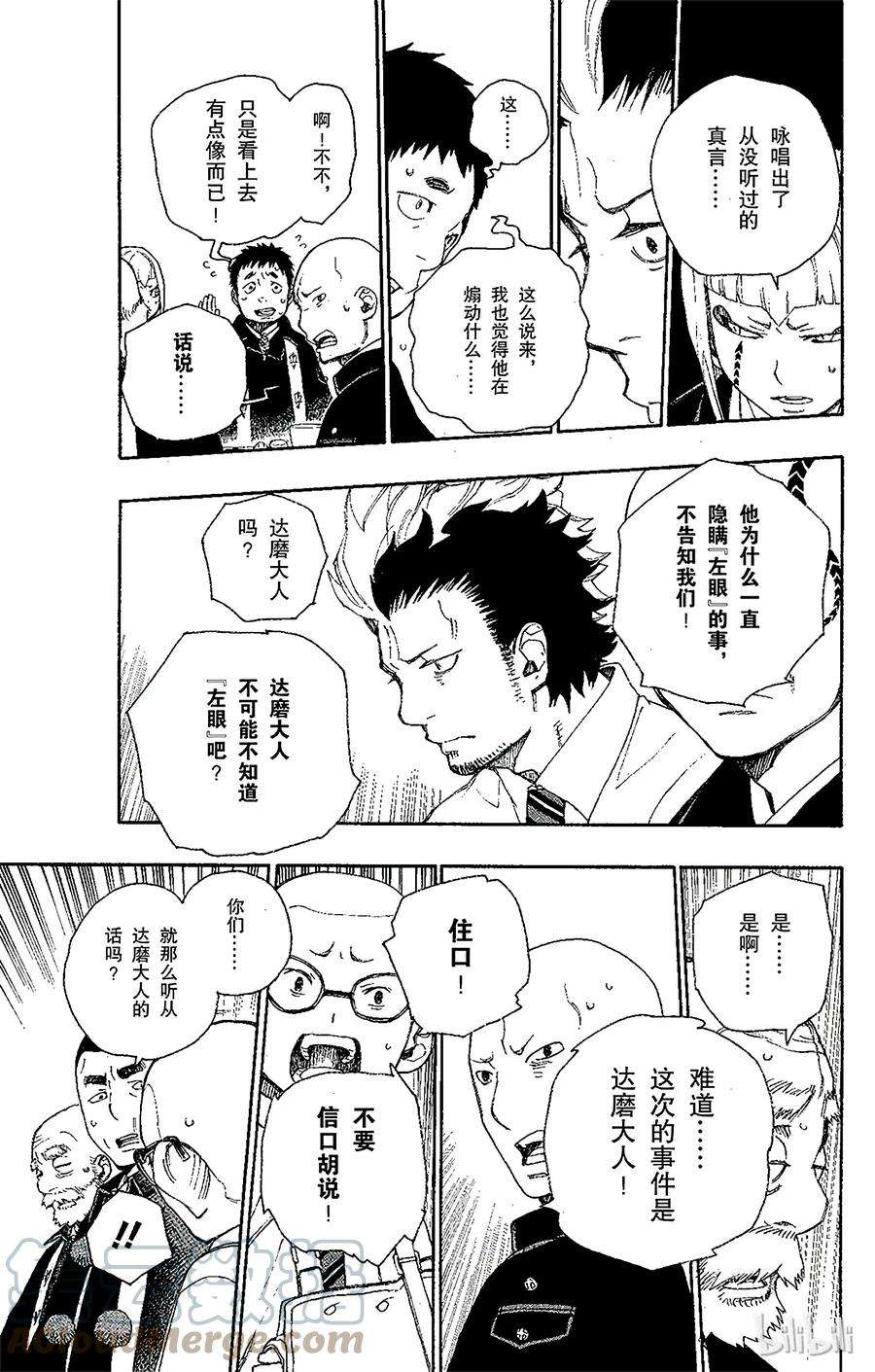 青之驱魔师020 背叛者