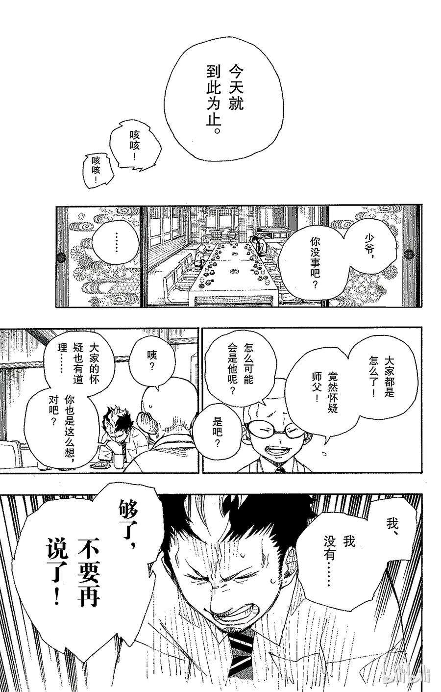 青之驱魔师020 背叛者