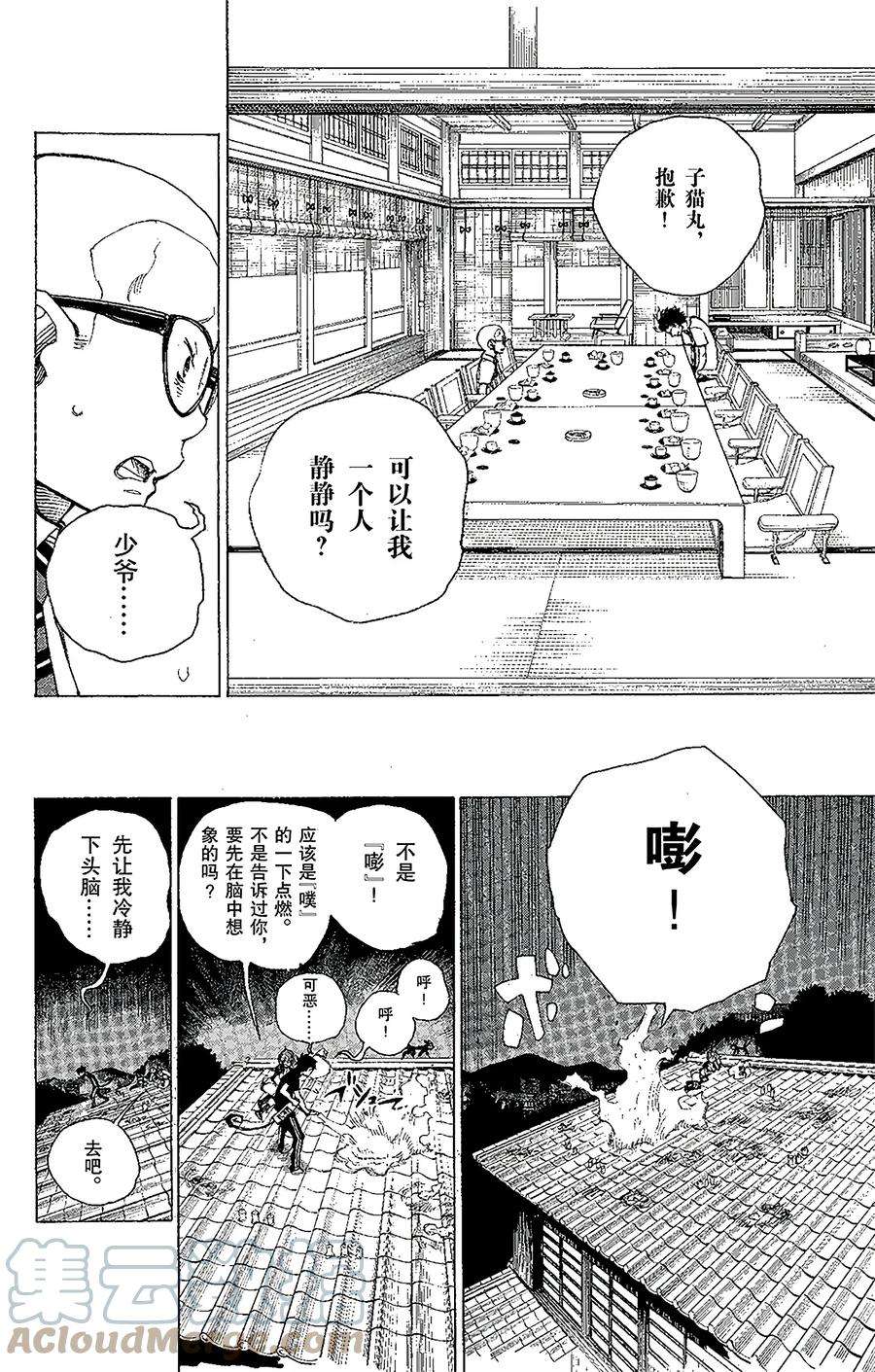 青之驱魔师020 背叛者