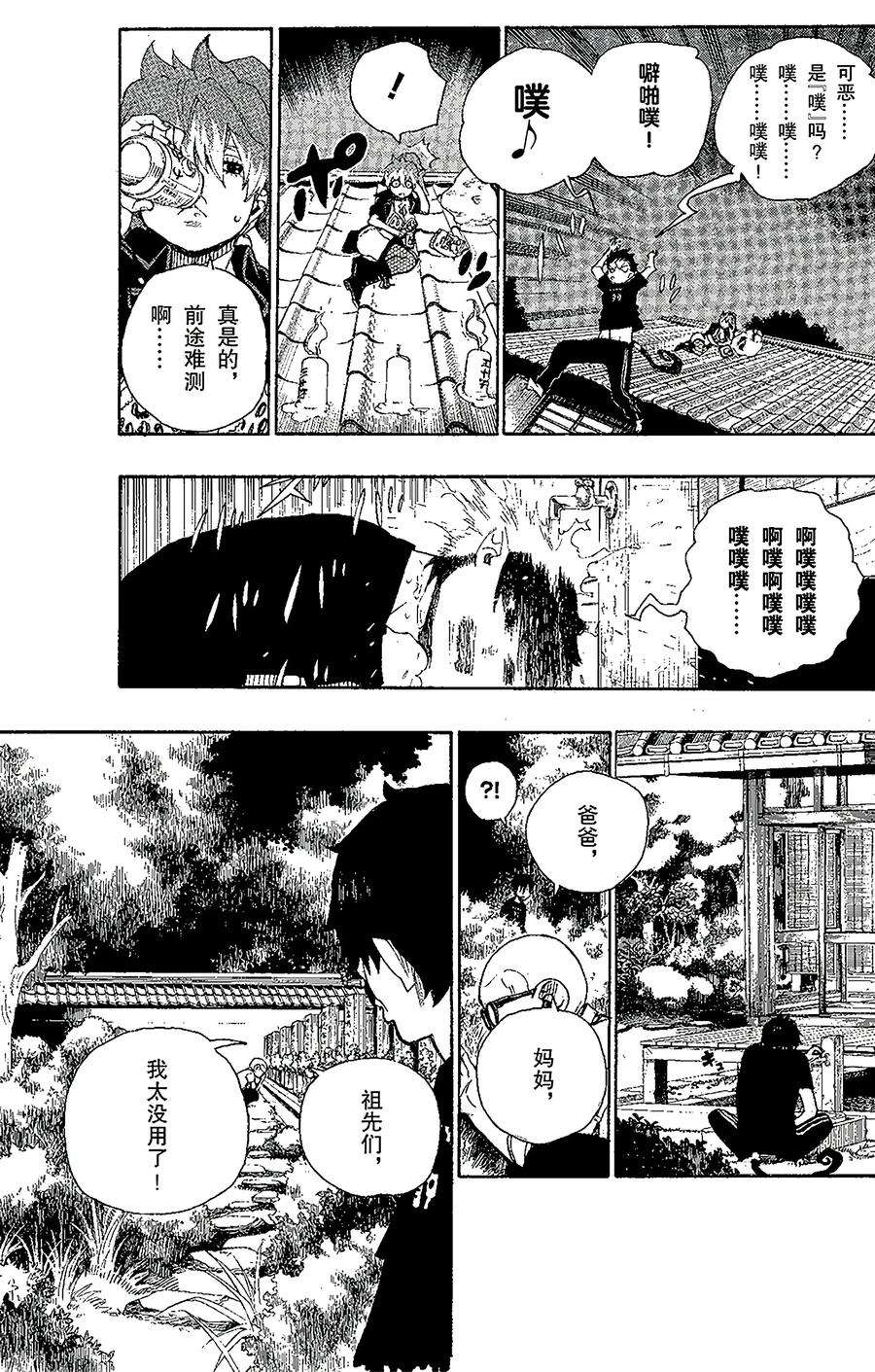 青之驱魔师020 背叛者