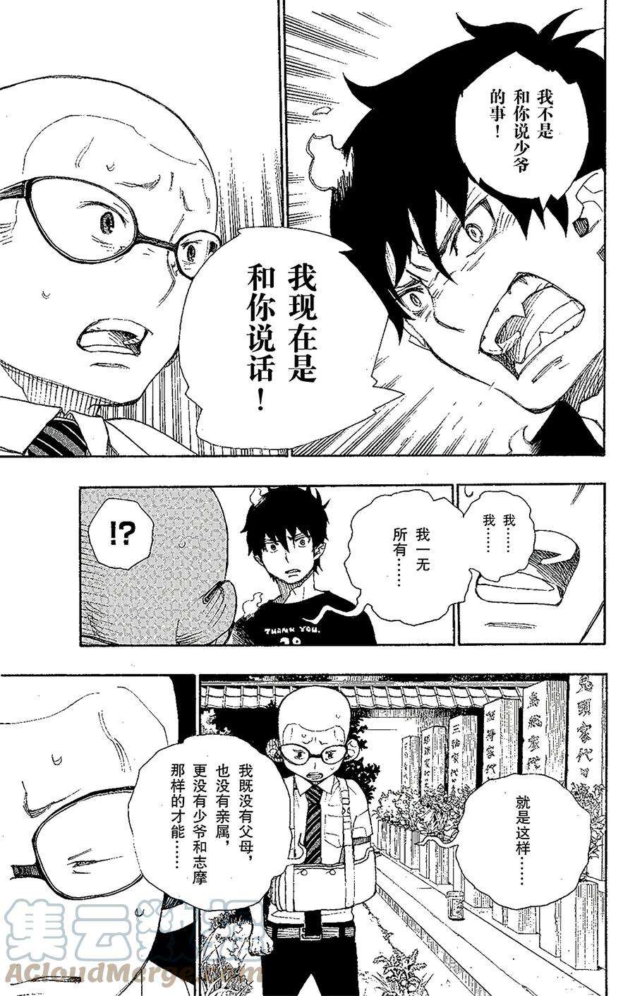 青之驱魔师020 背叛者