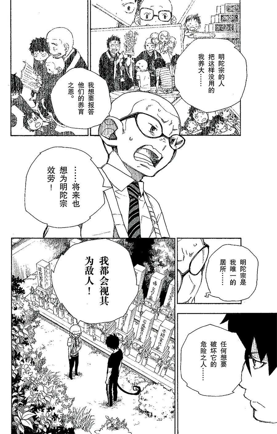 青之驱魔师020 背叛者