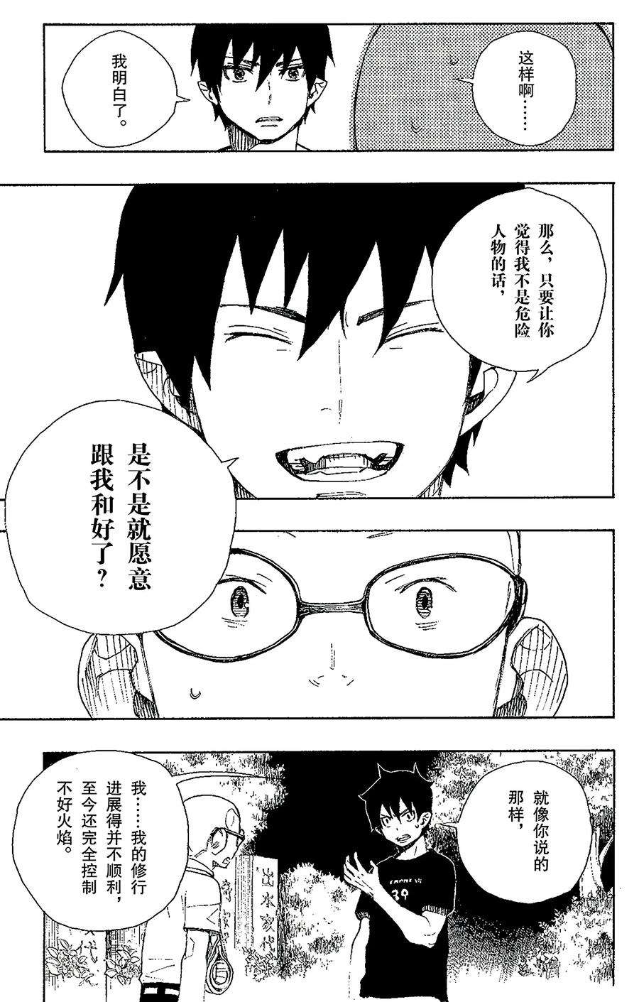 青之驱魔师020 背叛者