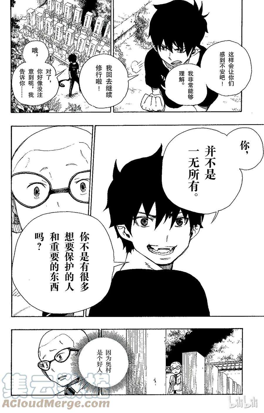 青之驱魔师020 背叛者