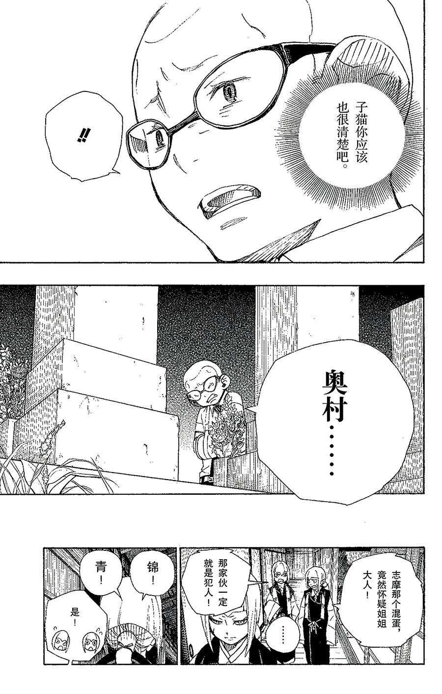 青之驱魔师020 背叛者