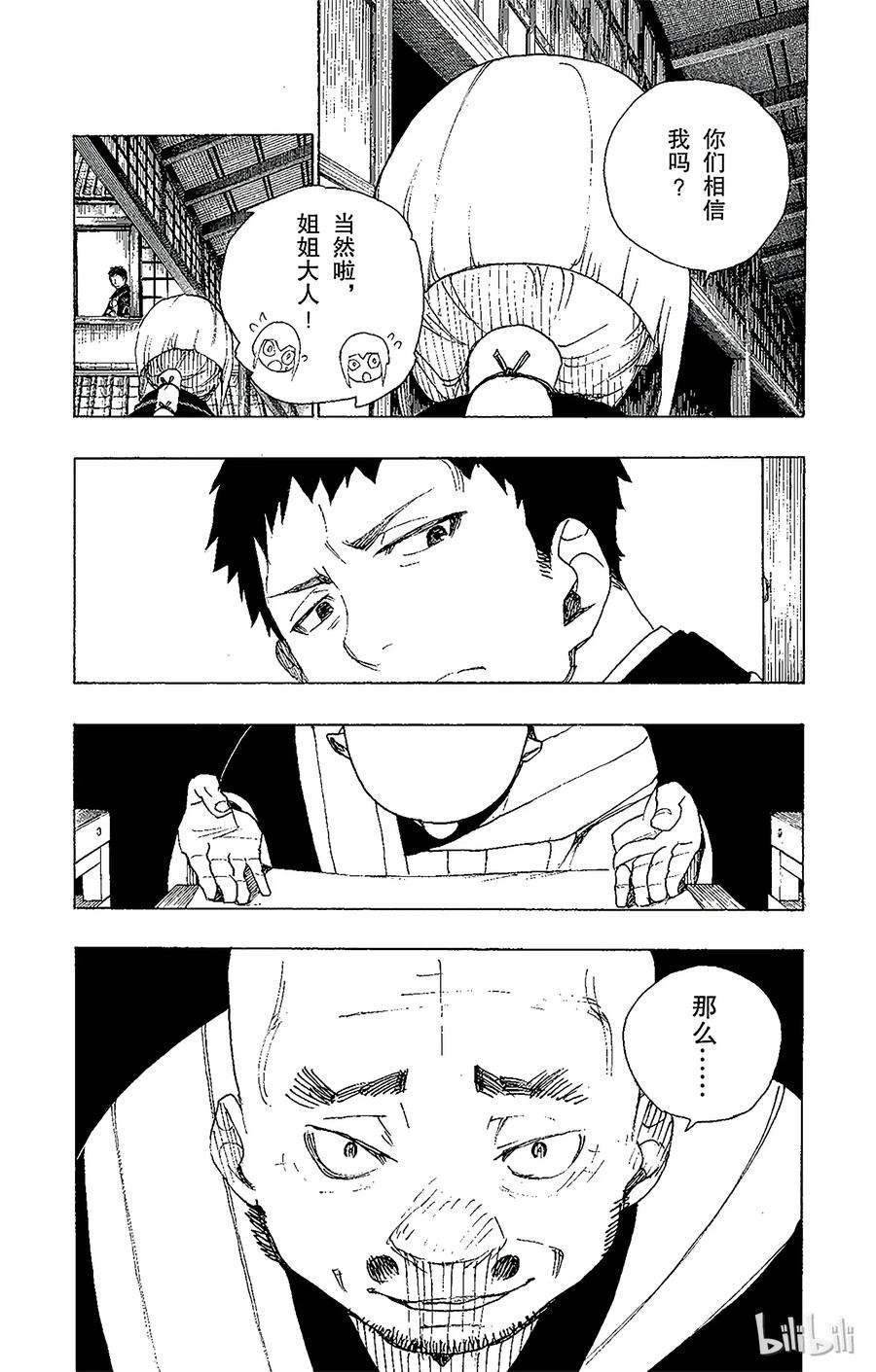 青之驱魔师020 背叛者