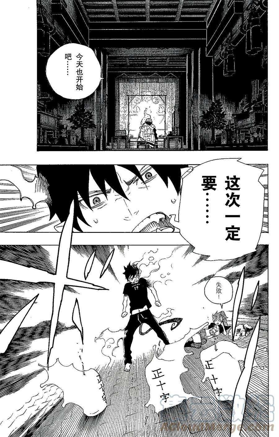 青之驱魔师020 背叛者