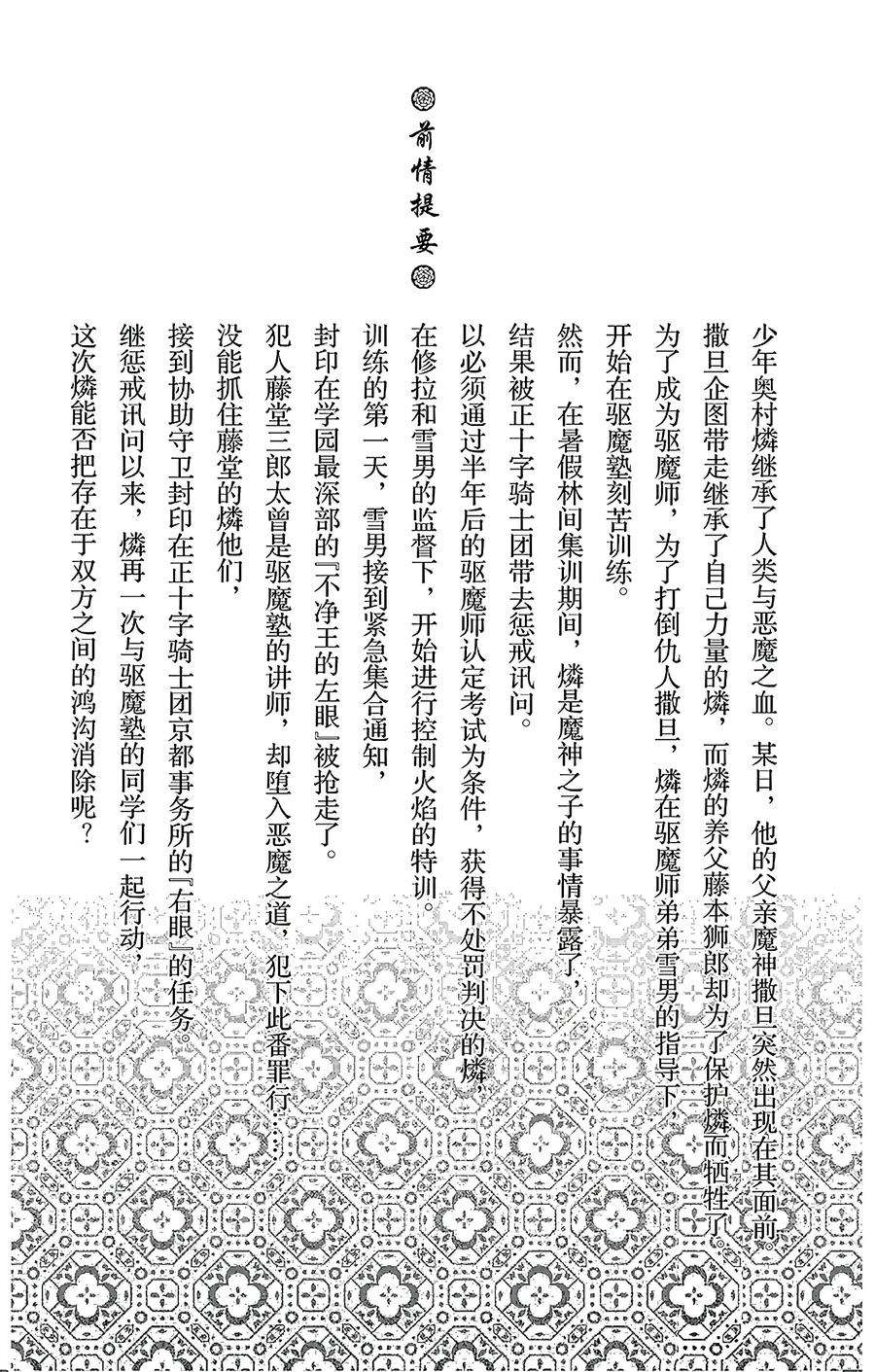 青之驱魔师020 背叛者