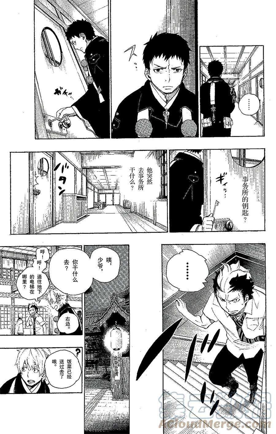 青之驱魔师021 蜕变