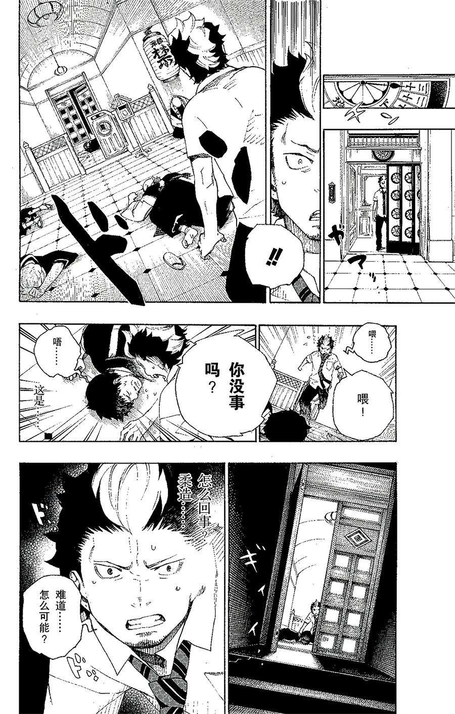 青之驱魔师021 蜕变