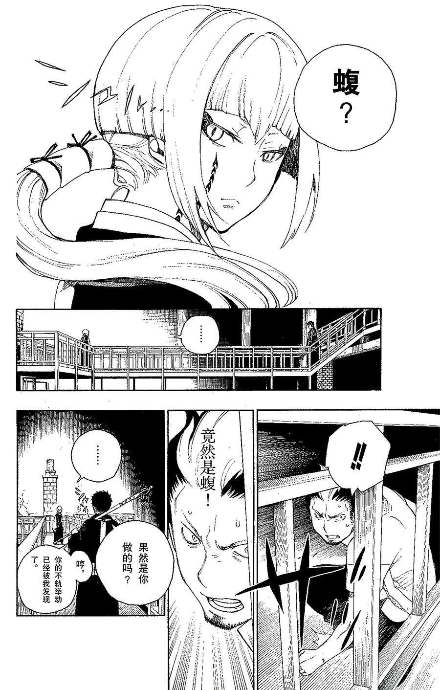 青之驱魔师021 蜕变