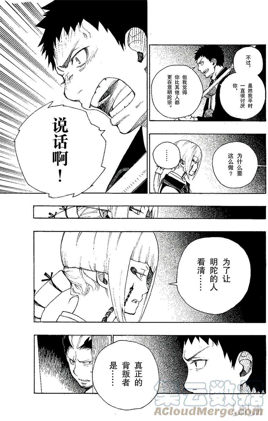 青之驱魔师021 蜕变