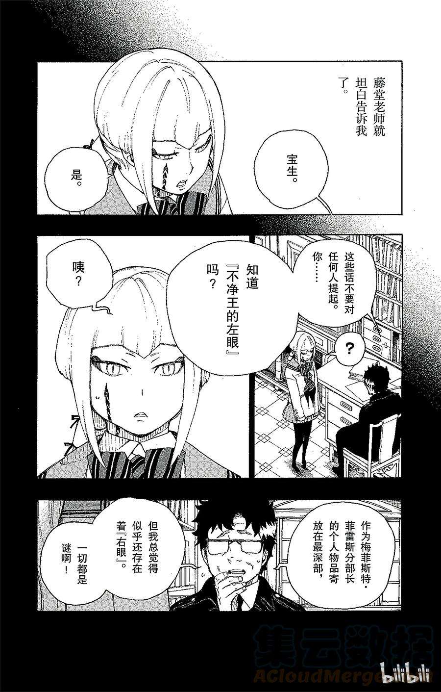 青之驱魔师021 蜕变