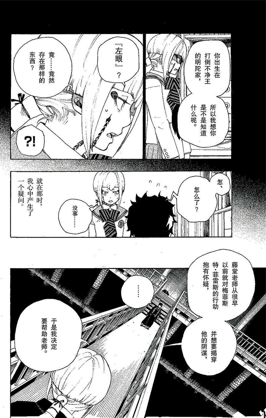 青之驱魔师021 蜕变