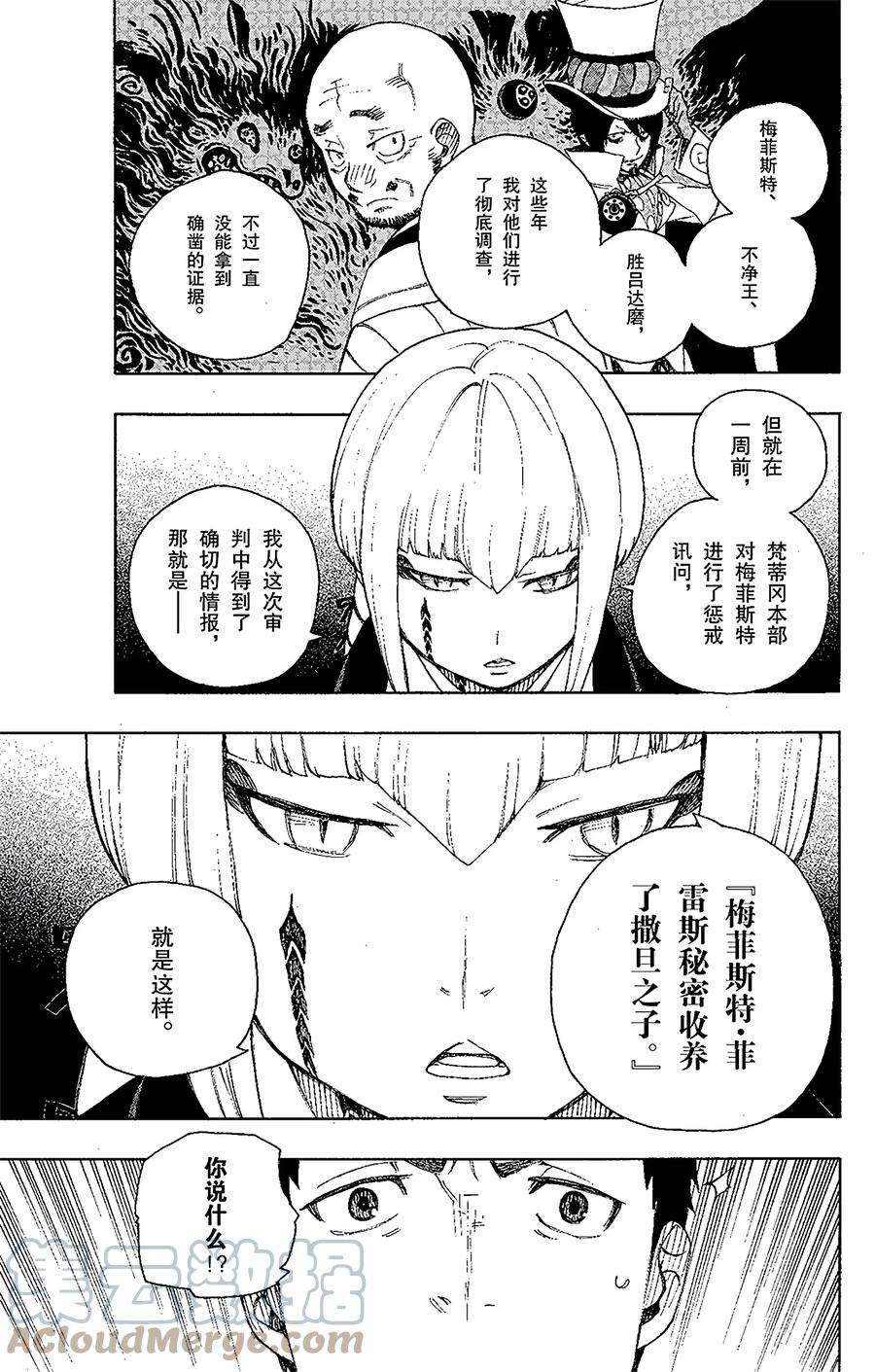 青之驱魔师021 蜕变