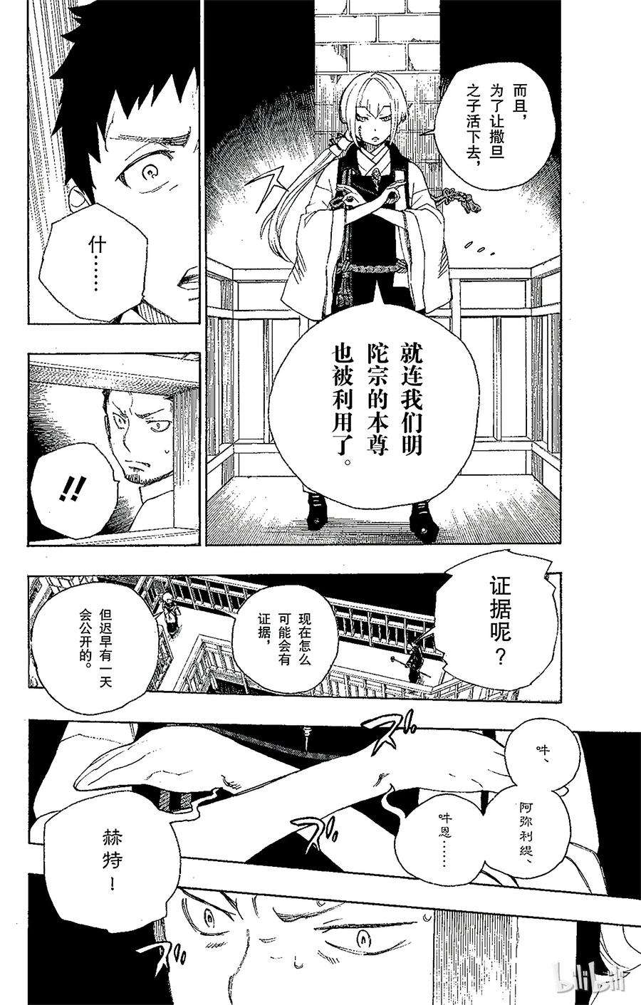 青之驱魔师021 蜕变