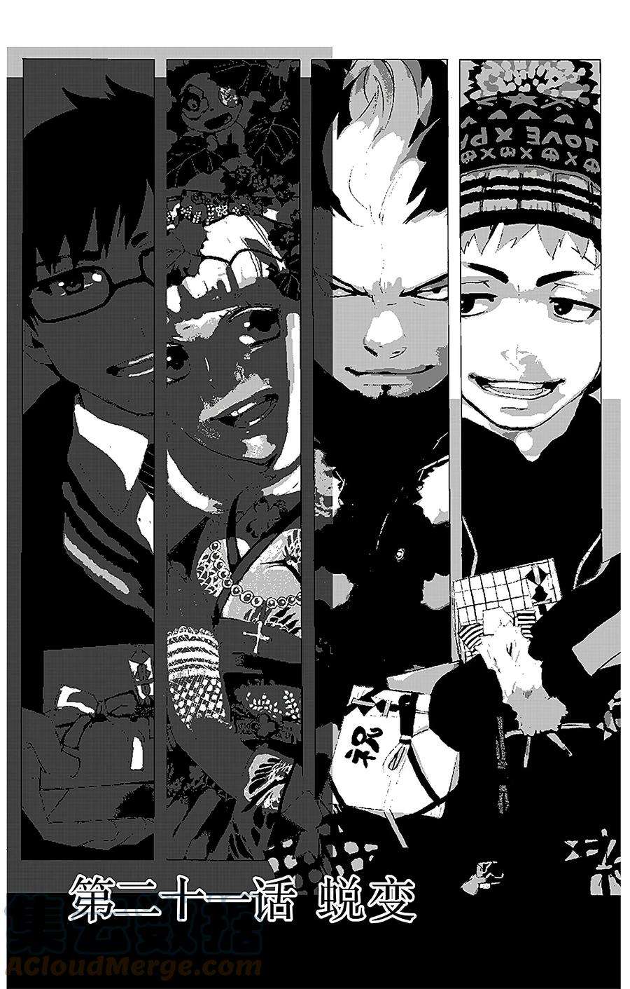 青之驱魔师021 蜕变