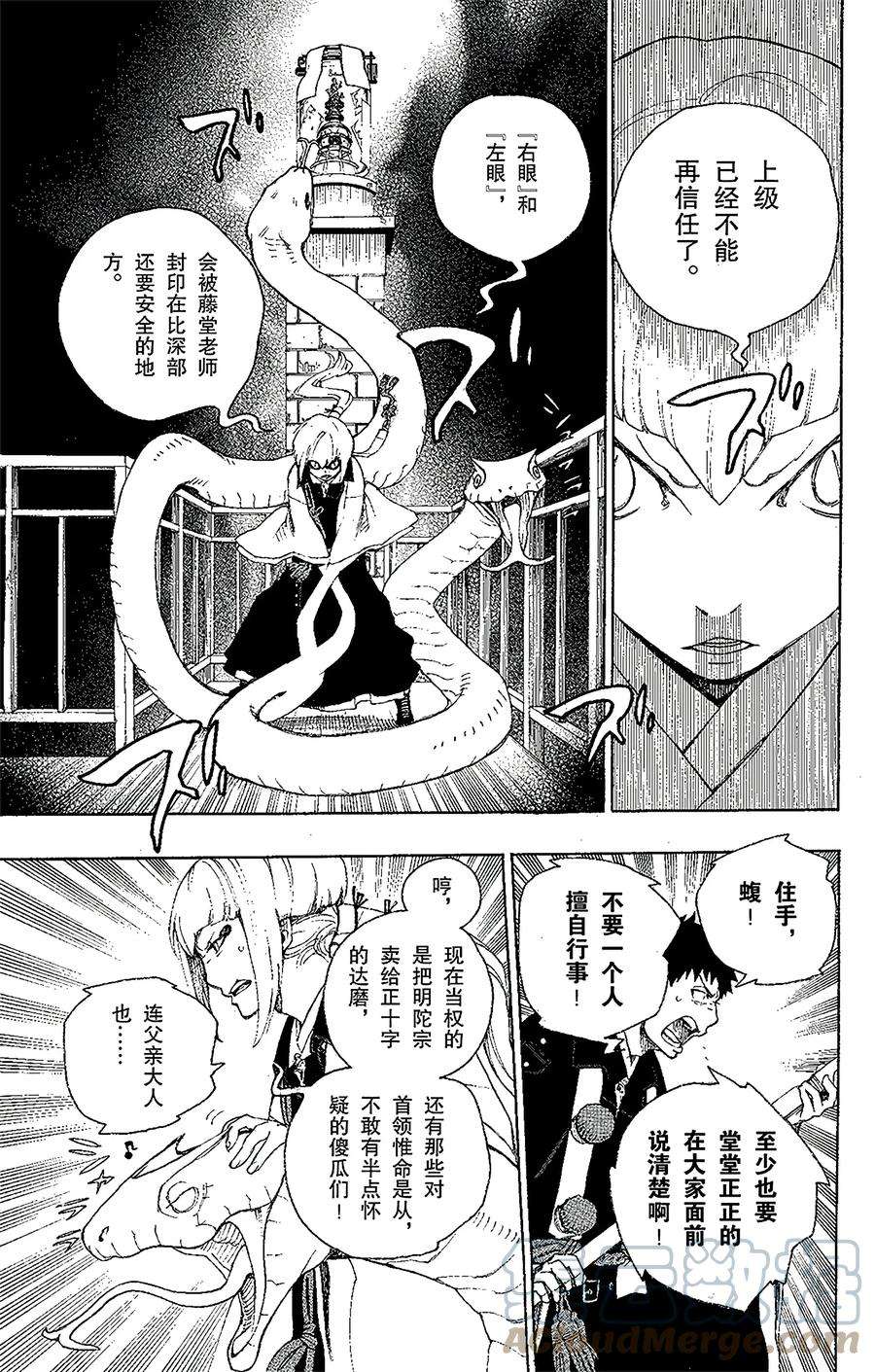 青之驱魔师021 蜕变