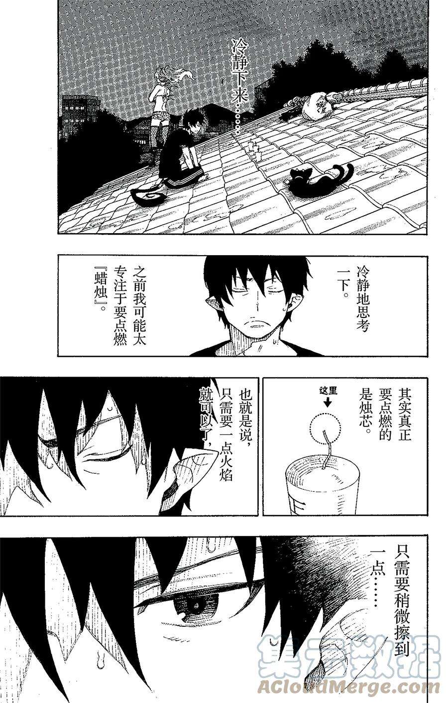 青之驱魔师021 蜕变