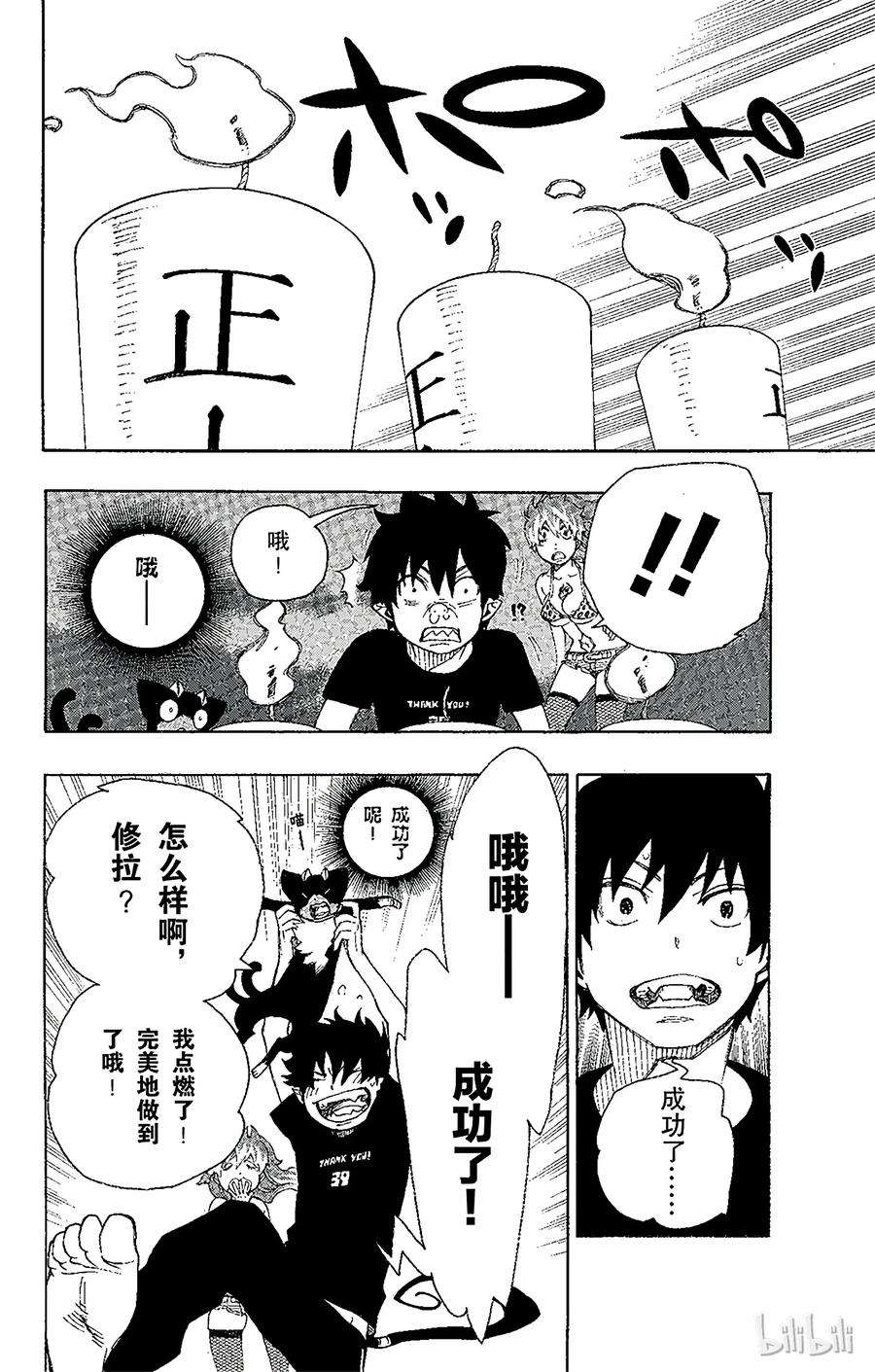 青之驱魔师021 蜕变