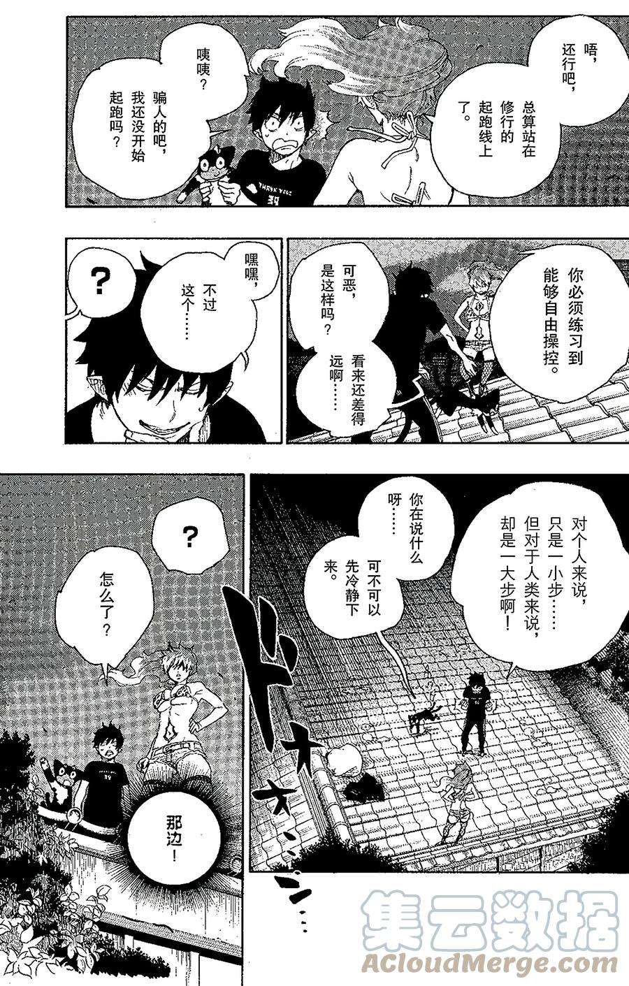 青之驱魔师021 蜕变