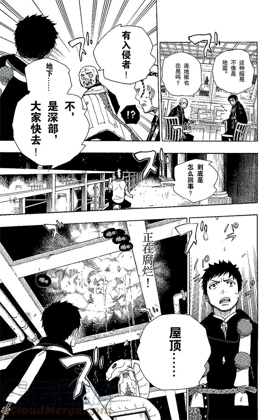 青之驱魔师021 蜕变