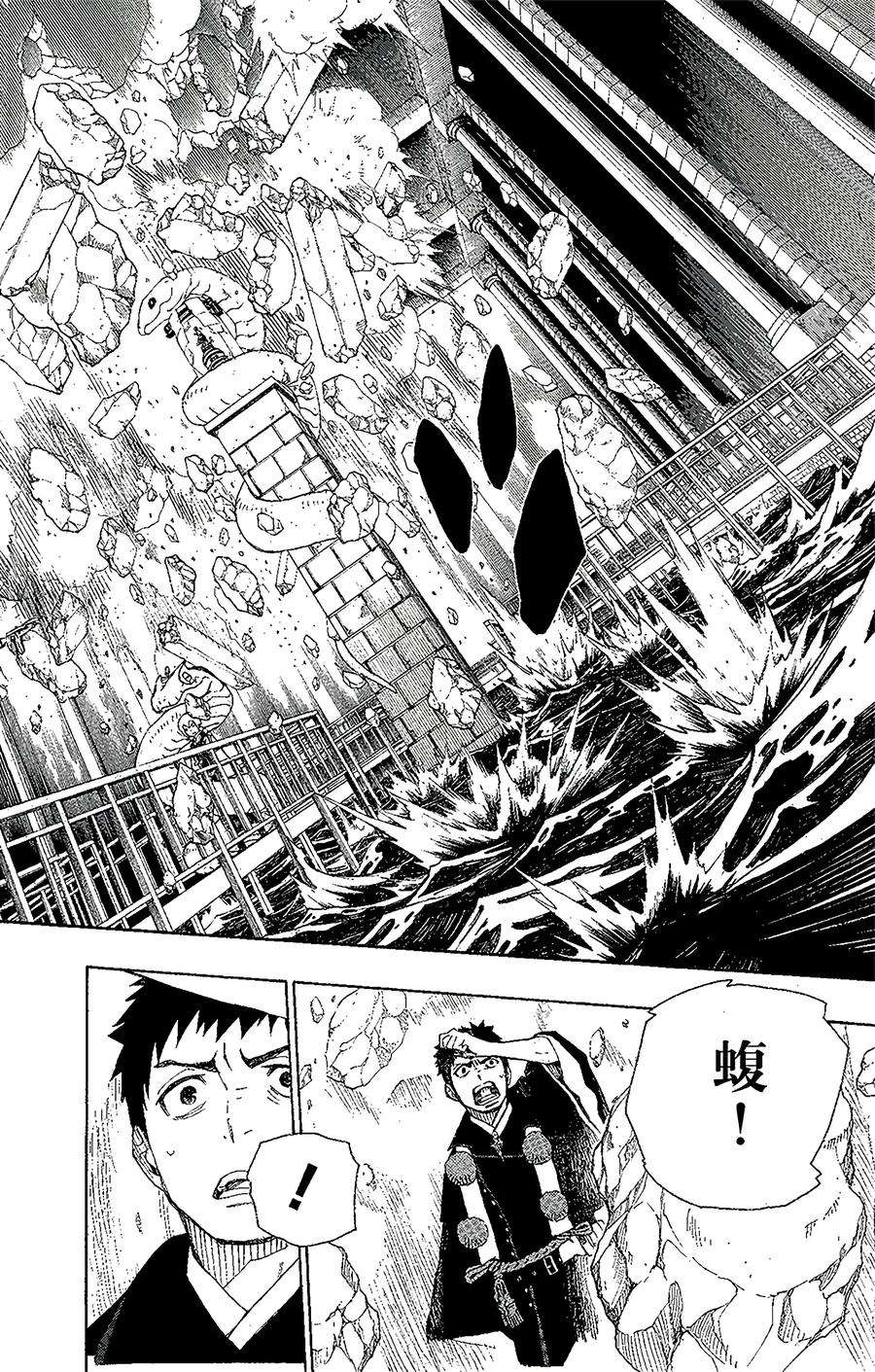 青之驱魔师021 蜕变