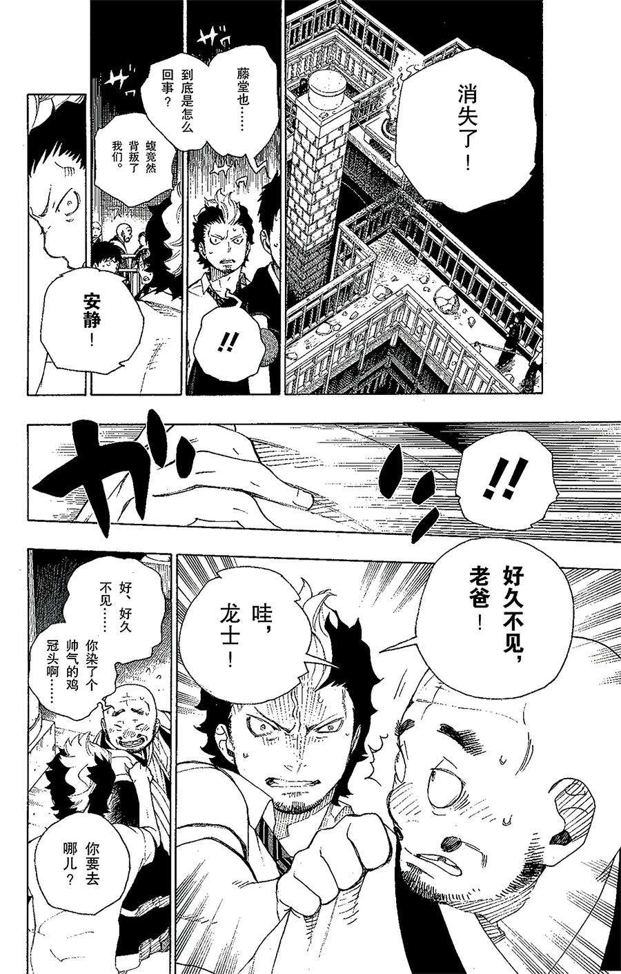 青之驱魔师021 蜕变