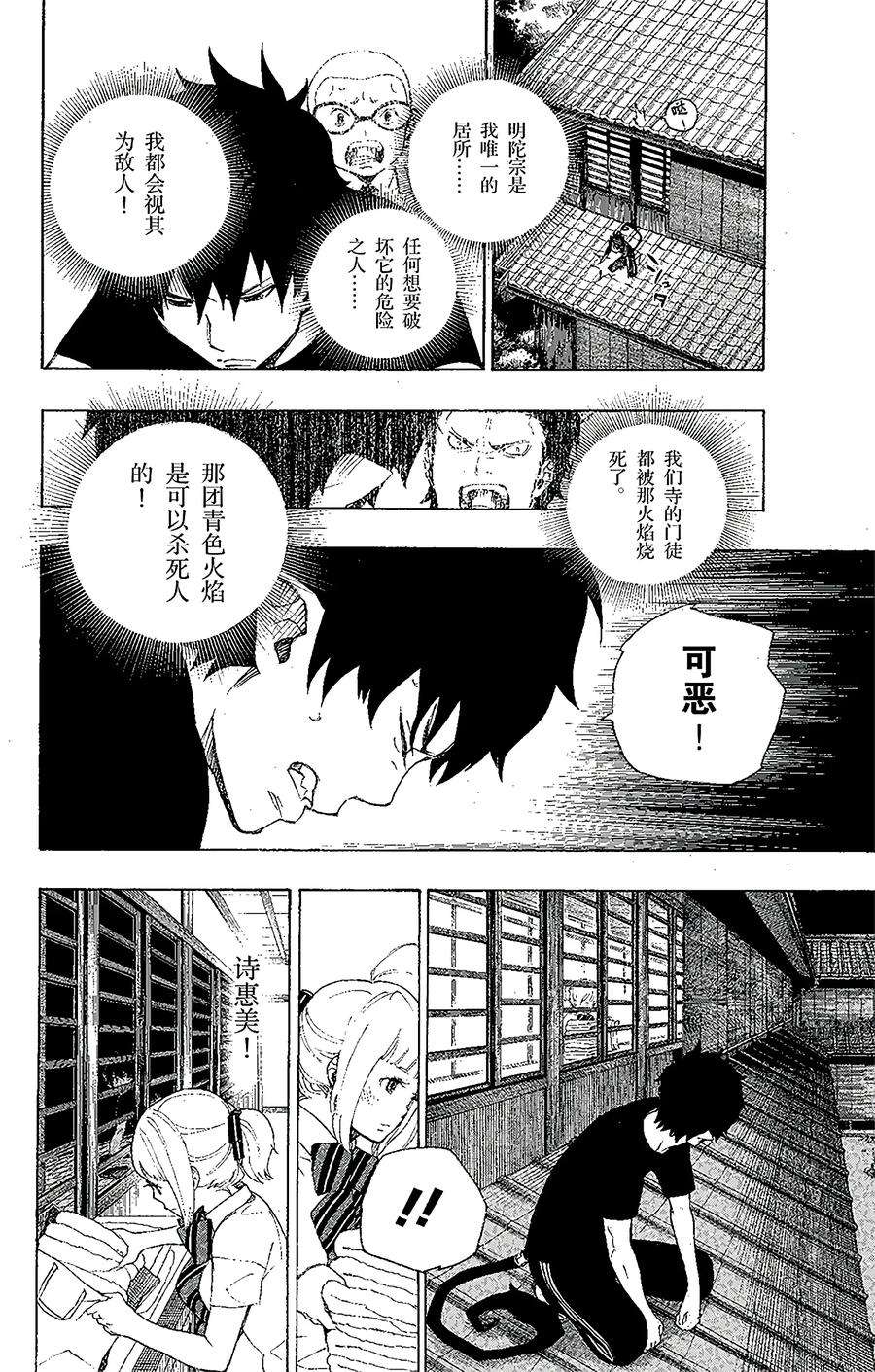 青之驱魔师021 蜕变