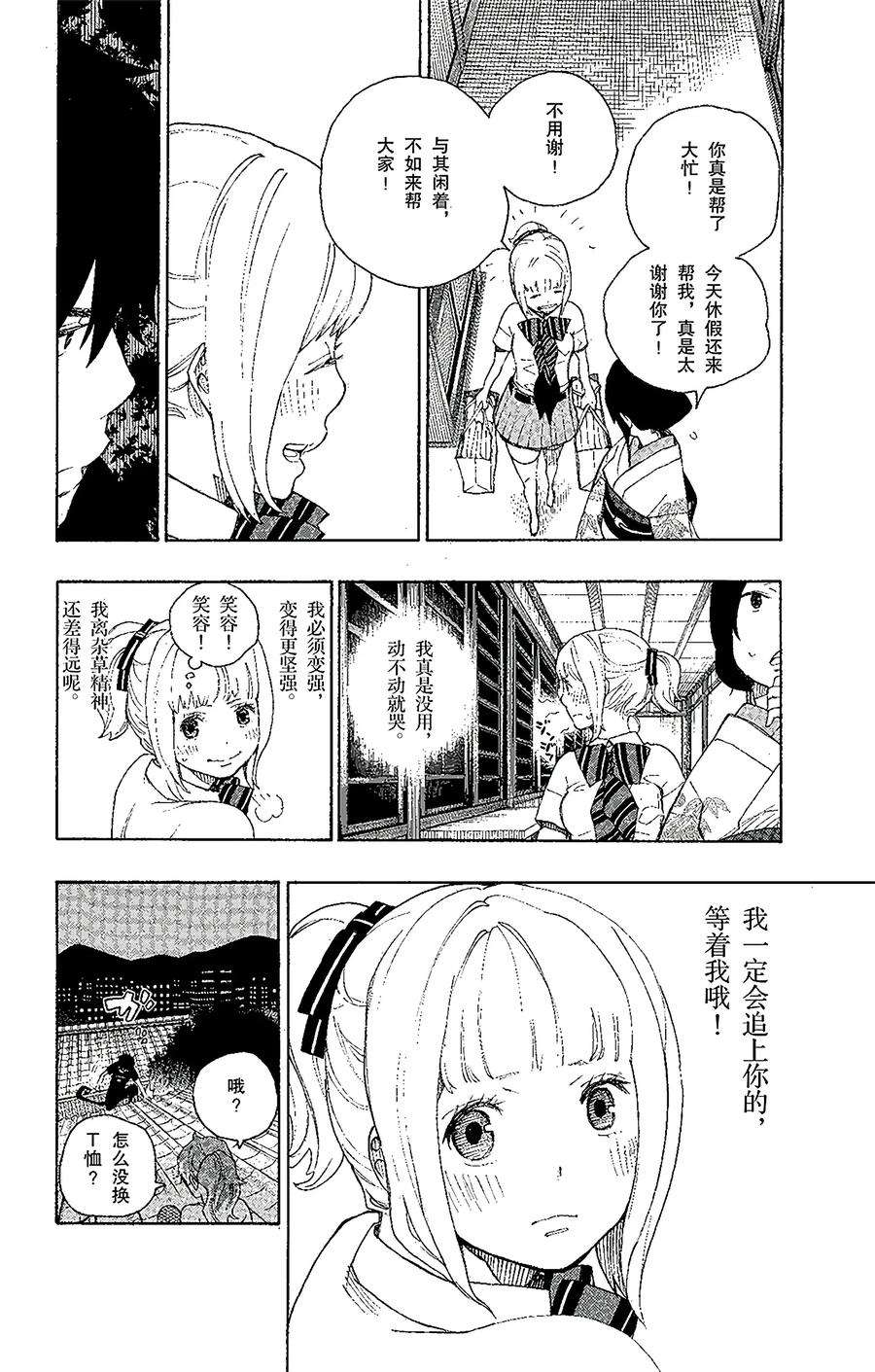 青之驱魔师021 蜕变