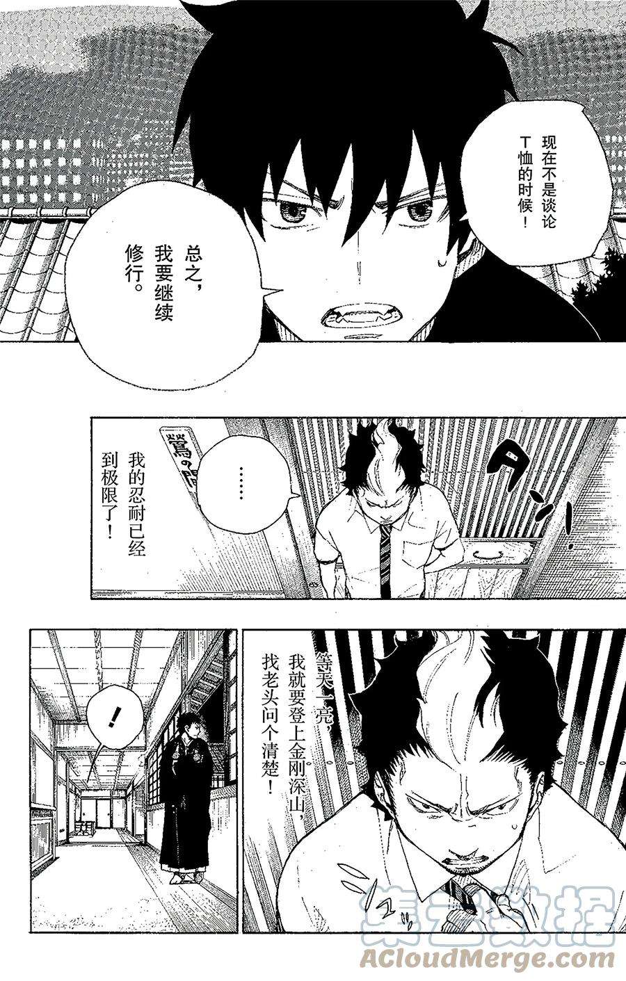 青之驱魔师021 蜕变