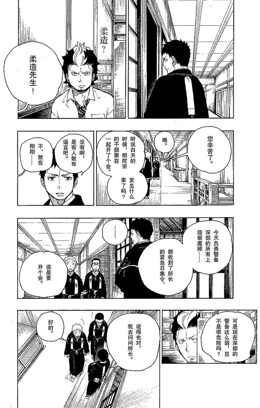 青之驱魔师021 蜕变