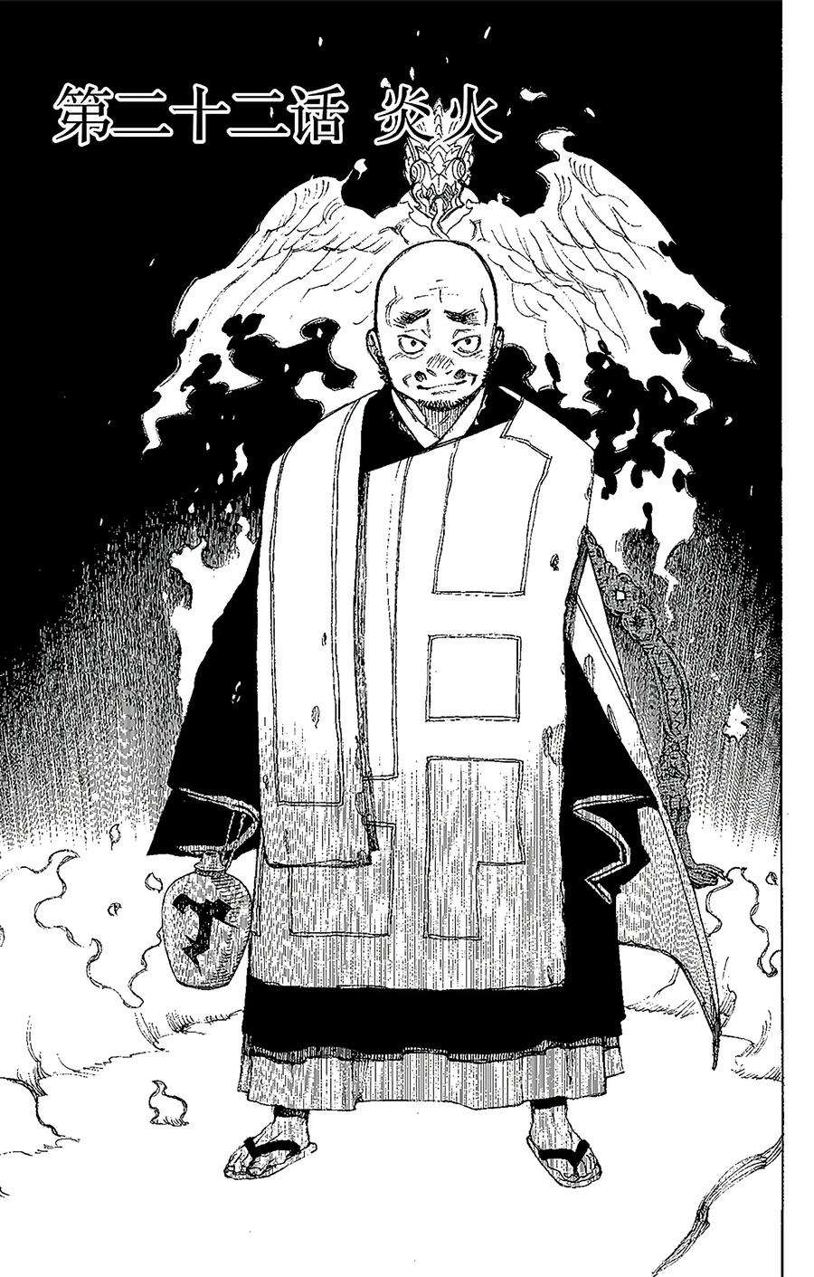 青之驱魔师022 炎火