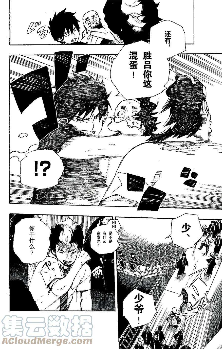 青之驱魔师022 炎火