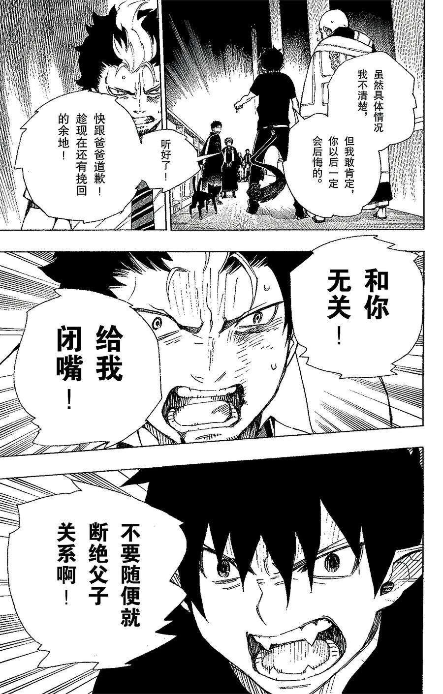 青之驱魔师022 炎火