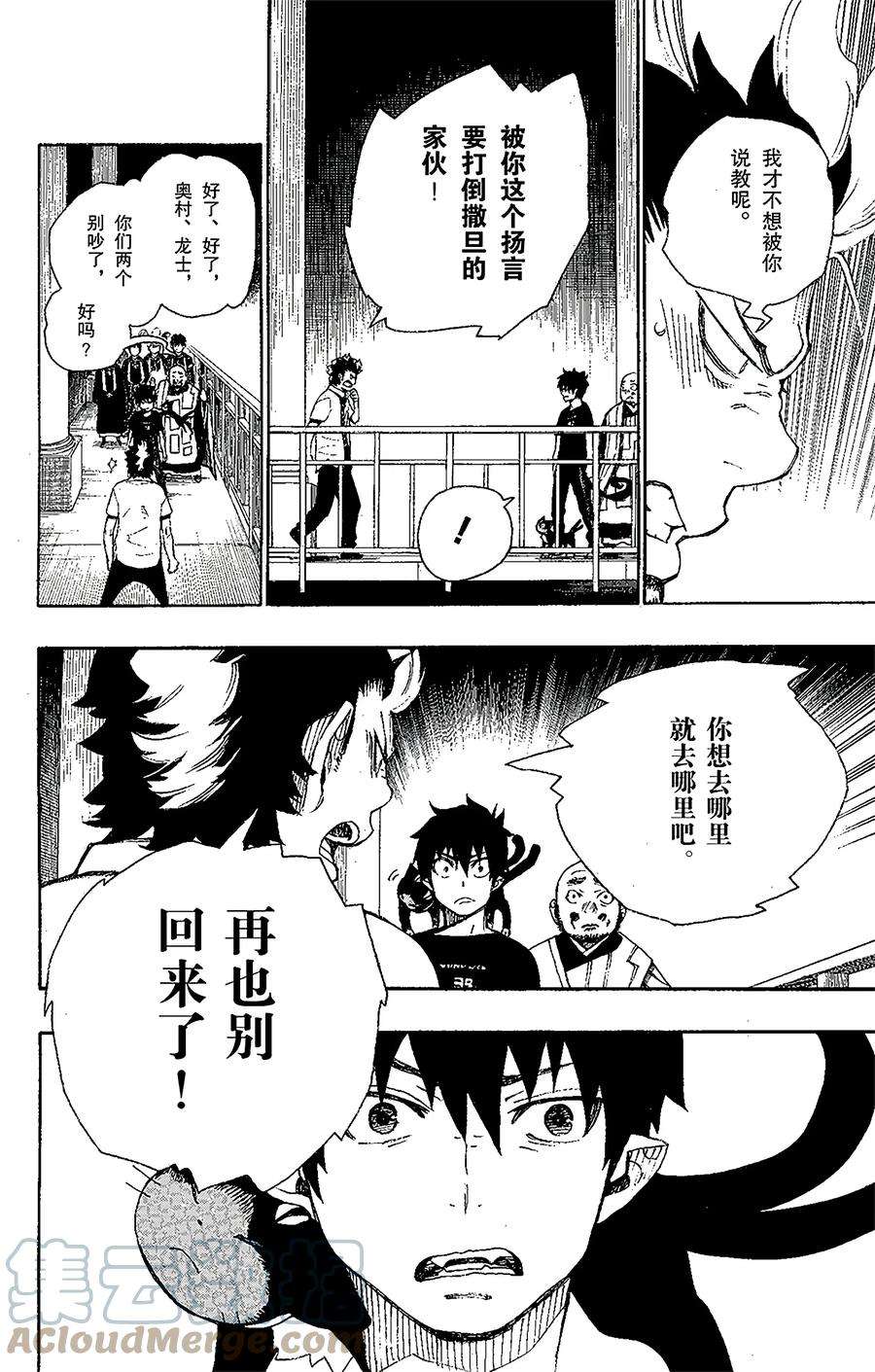 青之驱魔师022 炎火