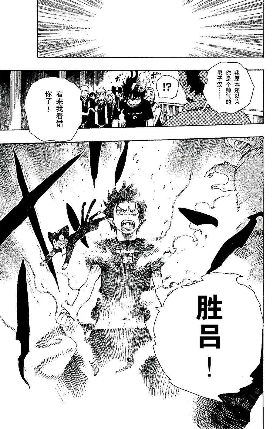 青之驱魔师022 炎火