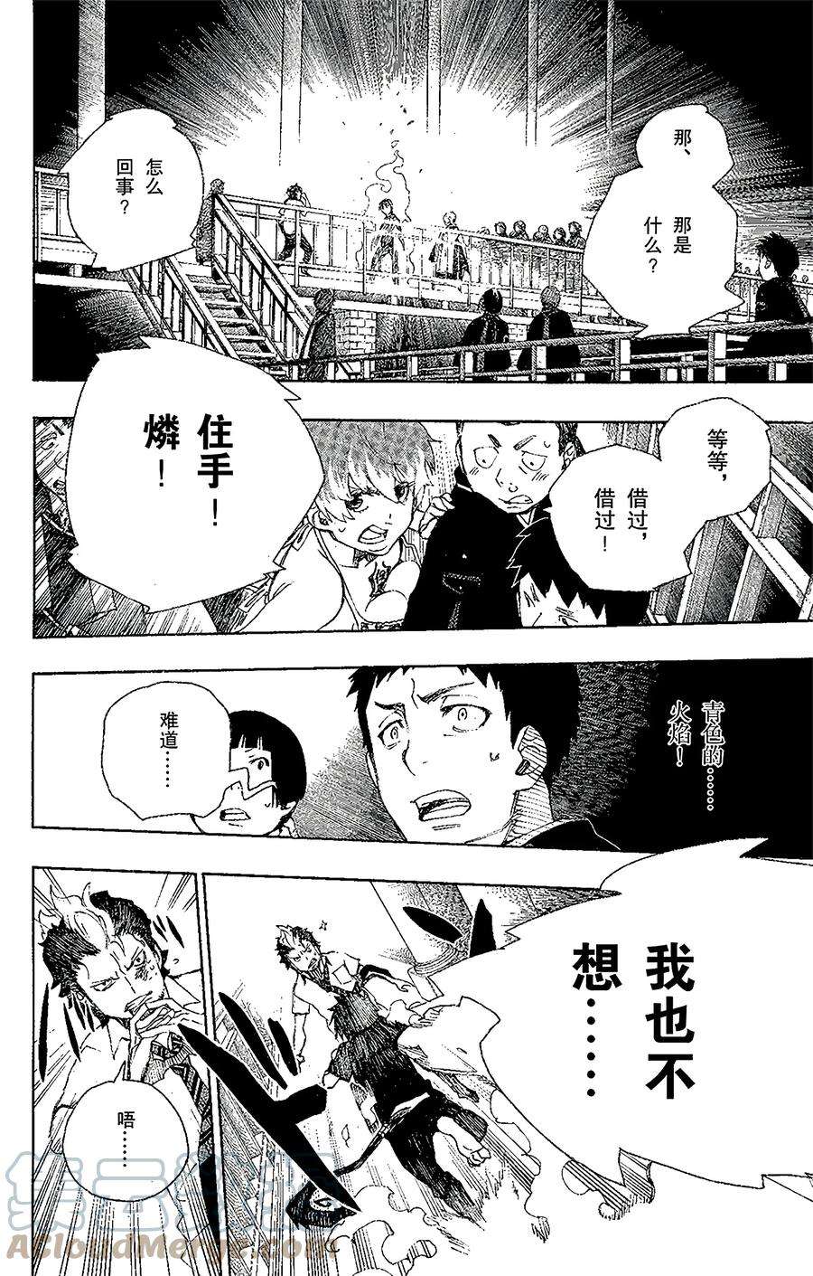 青之驱魔师022 炎火