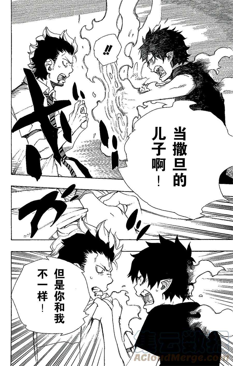 青之驱魔师022 炎火