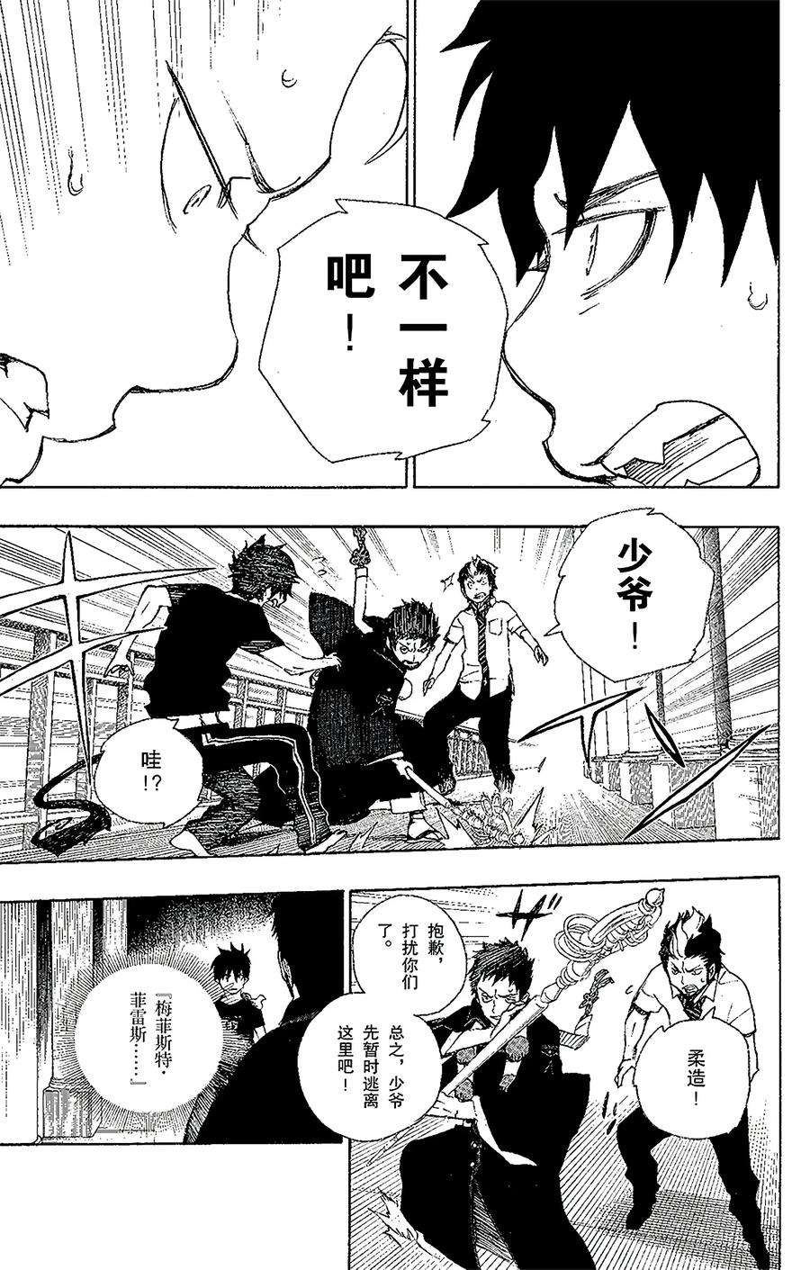 青之驱魔师022 炎火