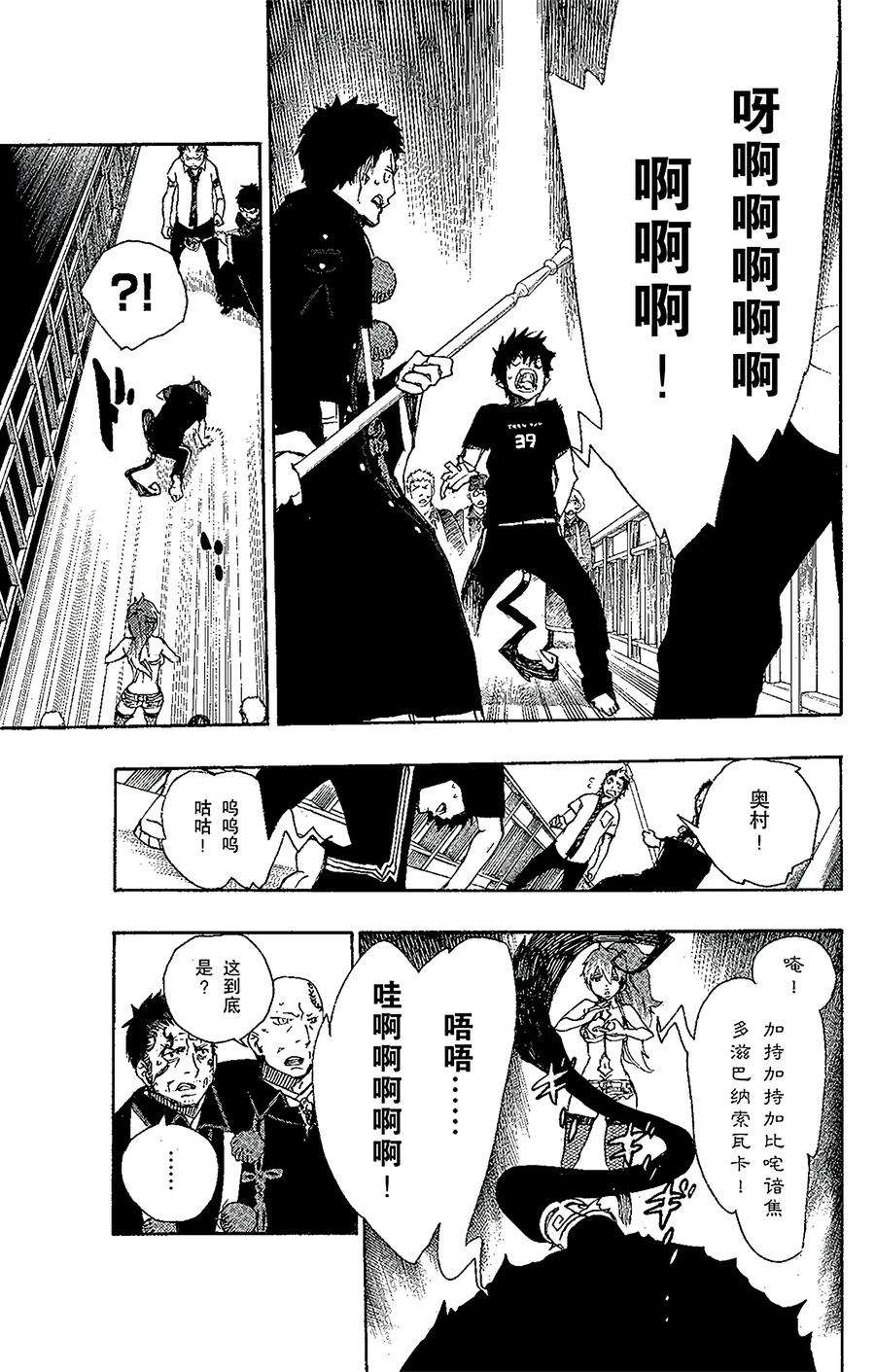 青之驱魔师022 炎火