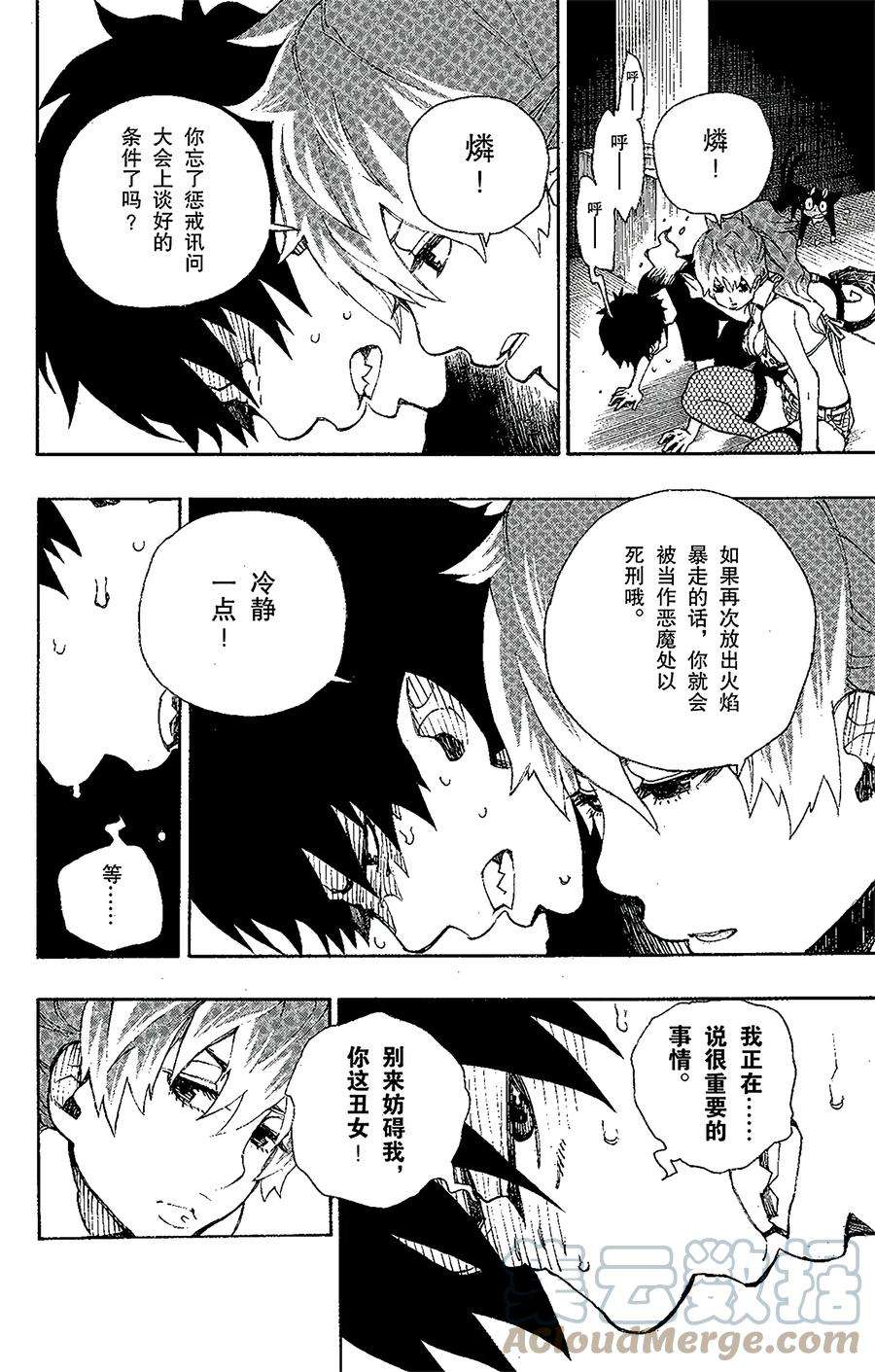 青之驱魔师022 炎火