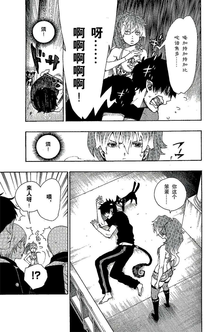 青之驱魔师022 炎火