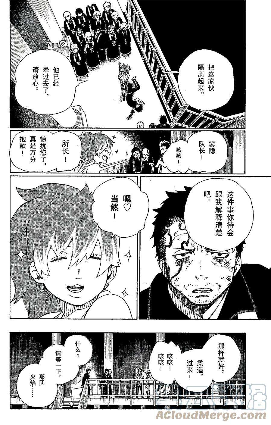 青之驱魔师022 炎火