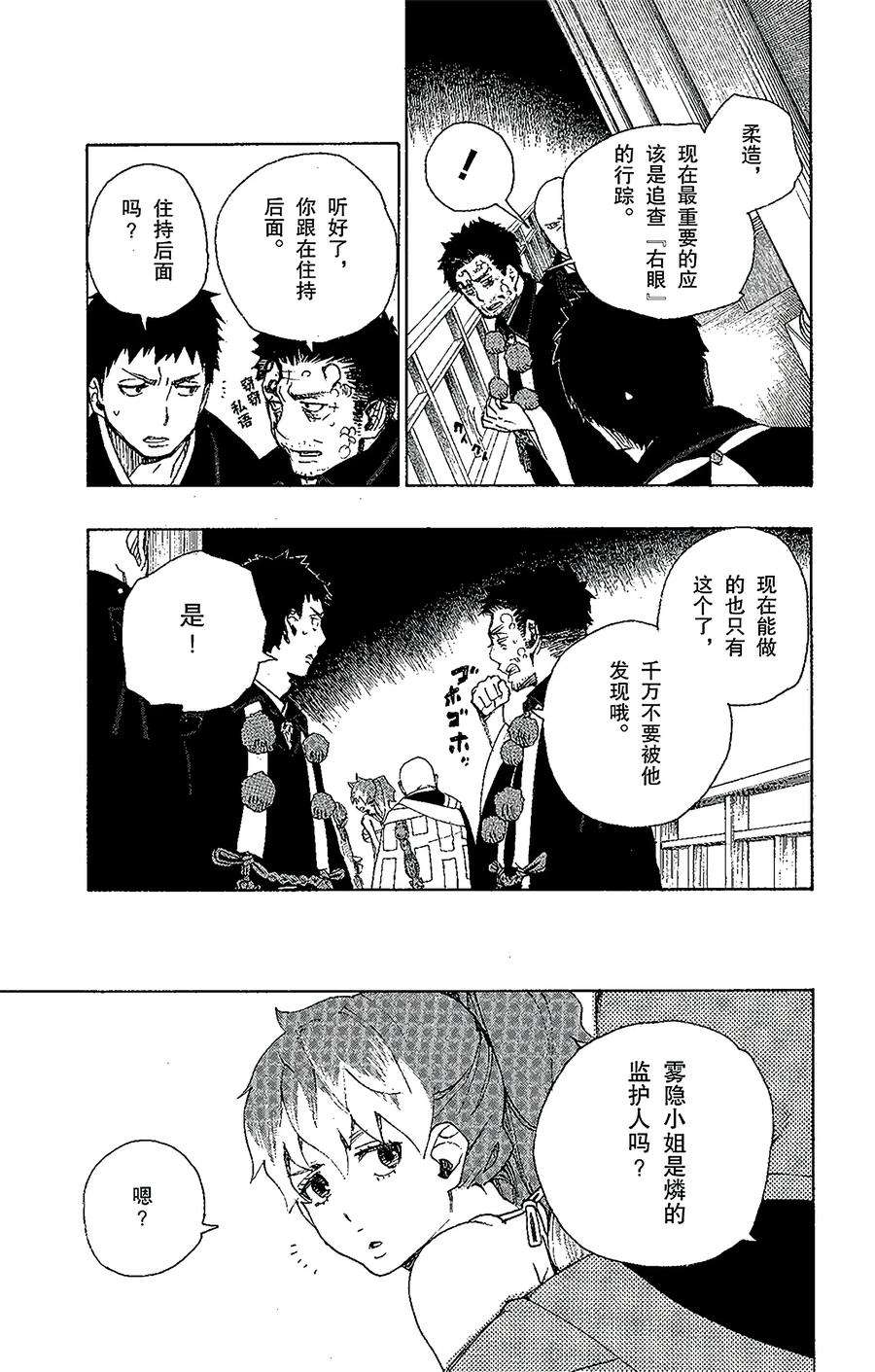 青之驱魔师022 炎火