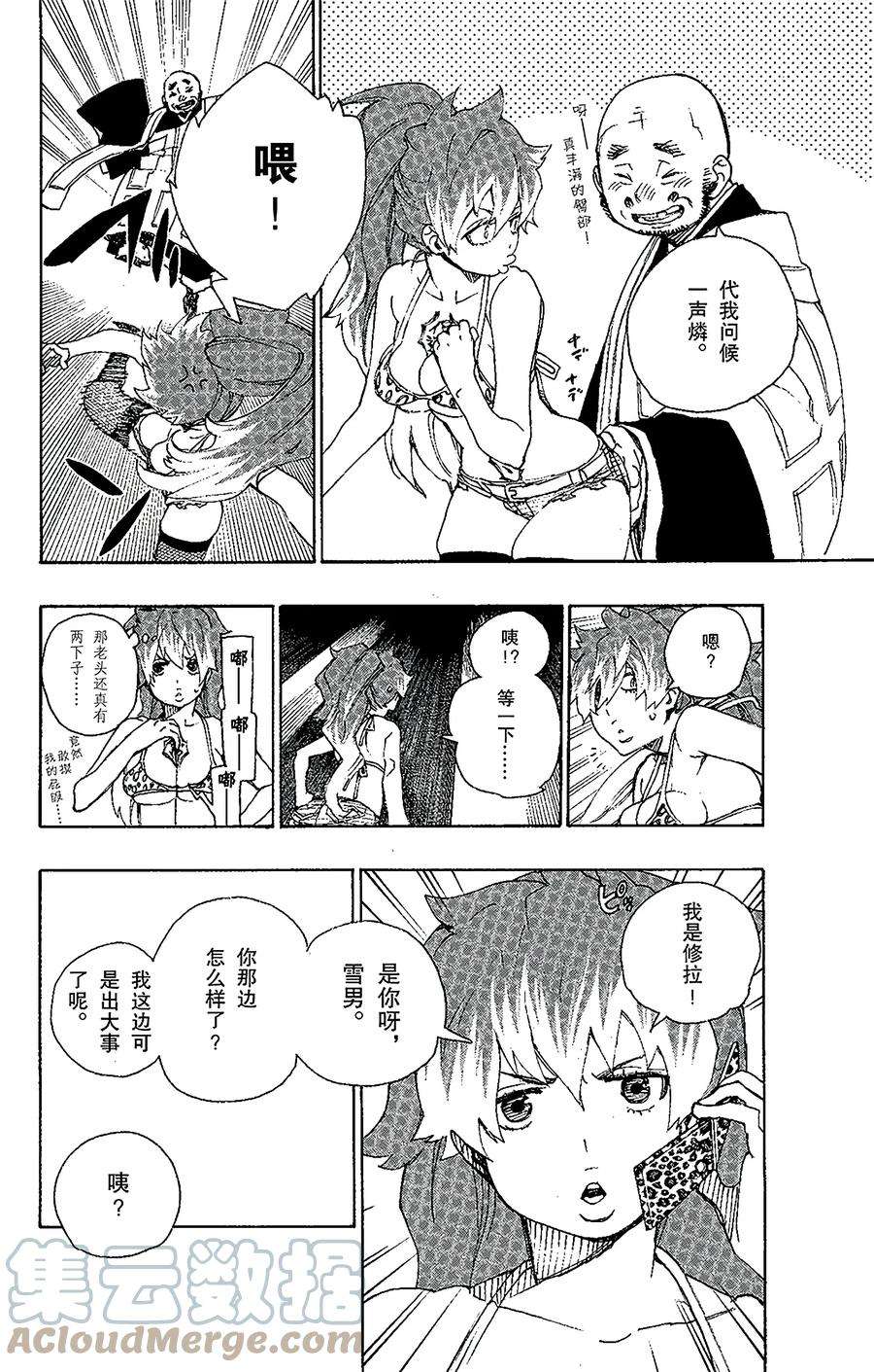 青之驱魔师022 炎火