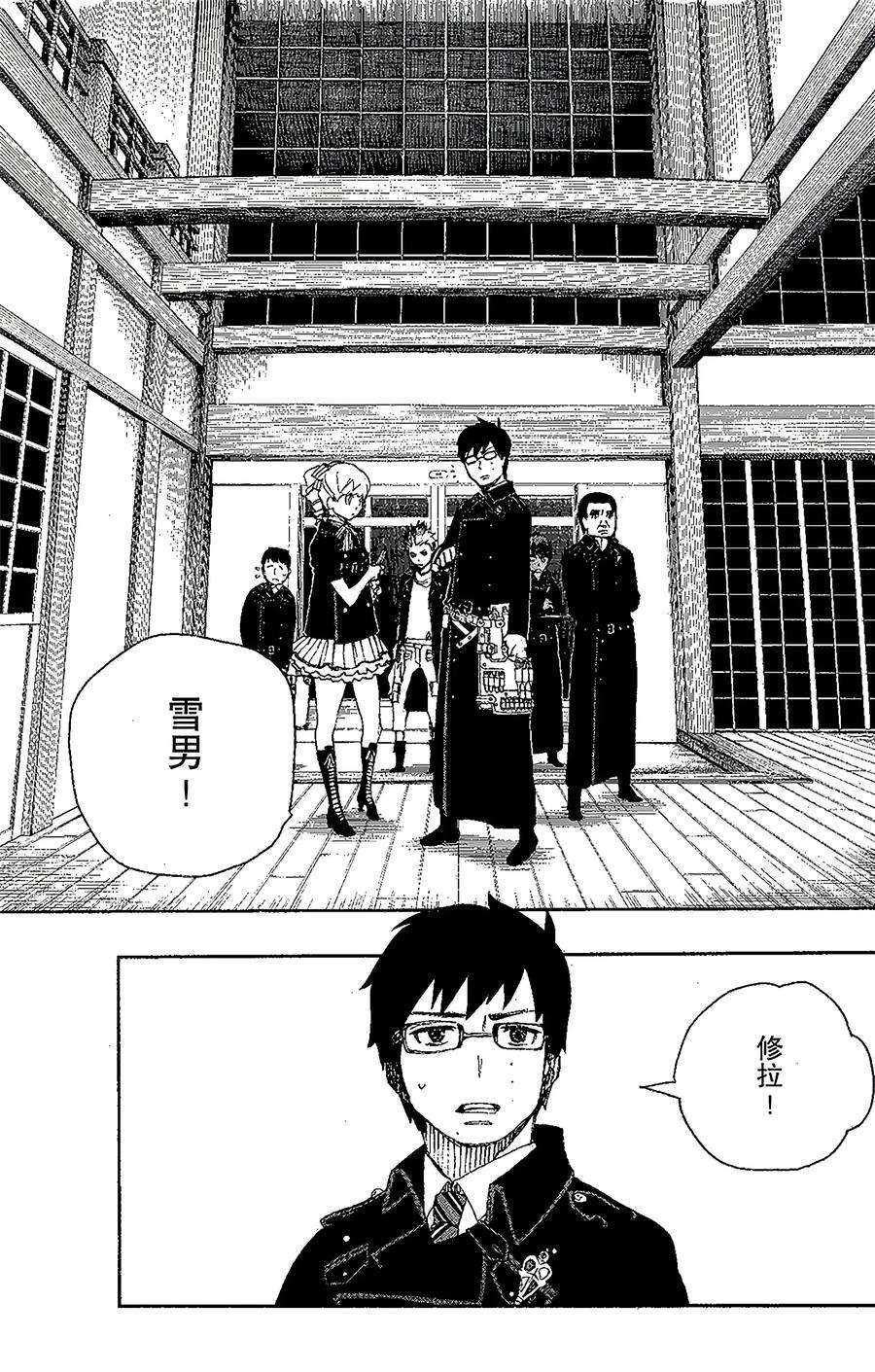 青之驱魔师022 炎火